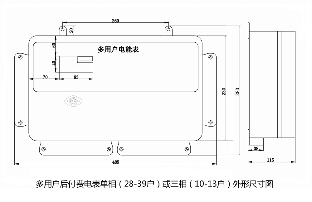 28-39戶多用戶電表外形尺寸圖